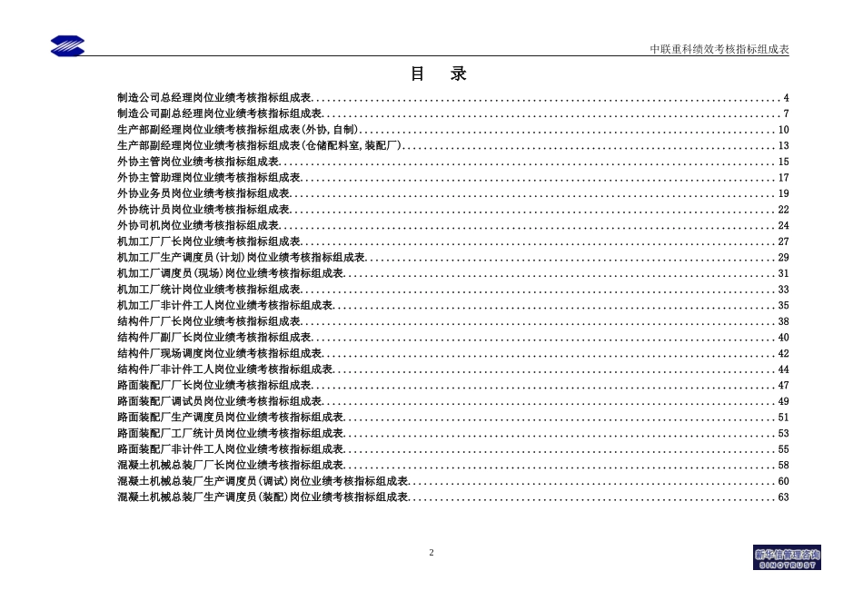 制造公司绩效考核指标.doc_第2页