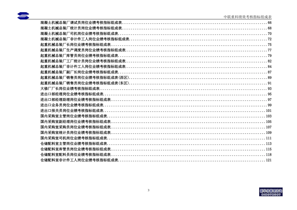 制造公司绩效考核指标.doc_第3页