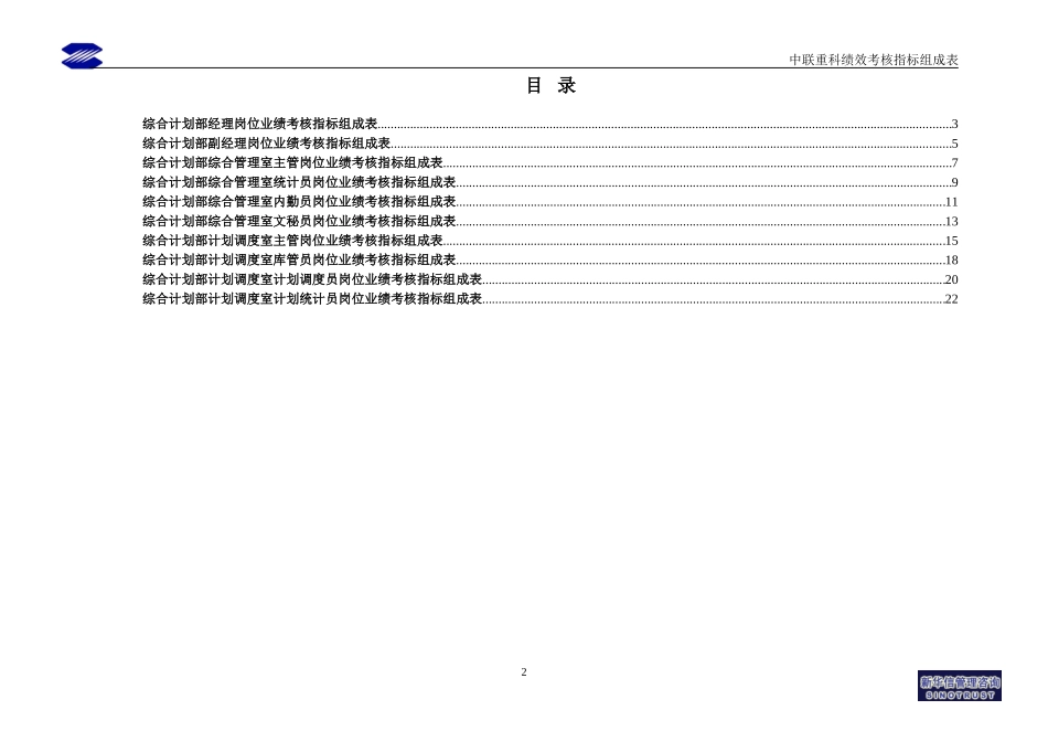 综合计划部绩效考核指标.doc_第2页