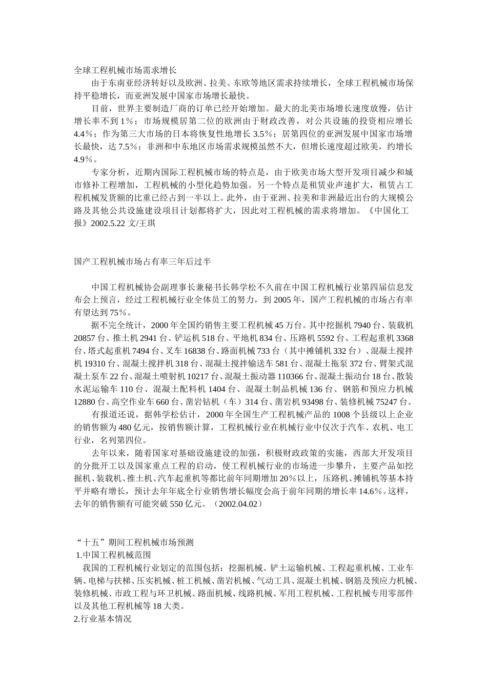 工程机械市场资料.doc_第1页