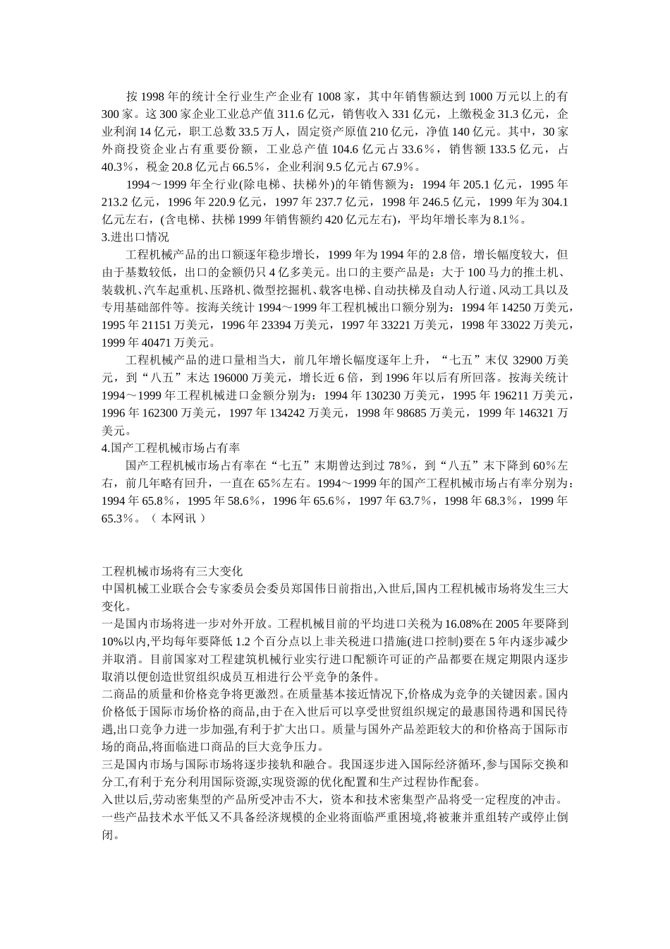 工程机械市场资料.doc_第2页