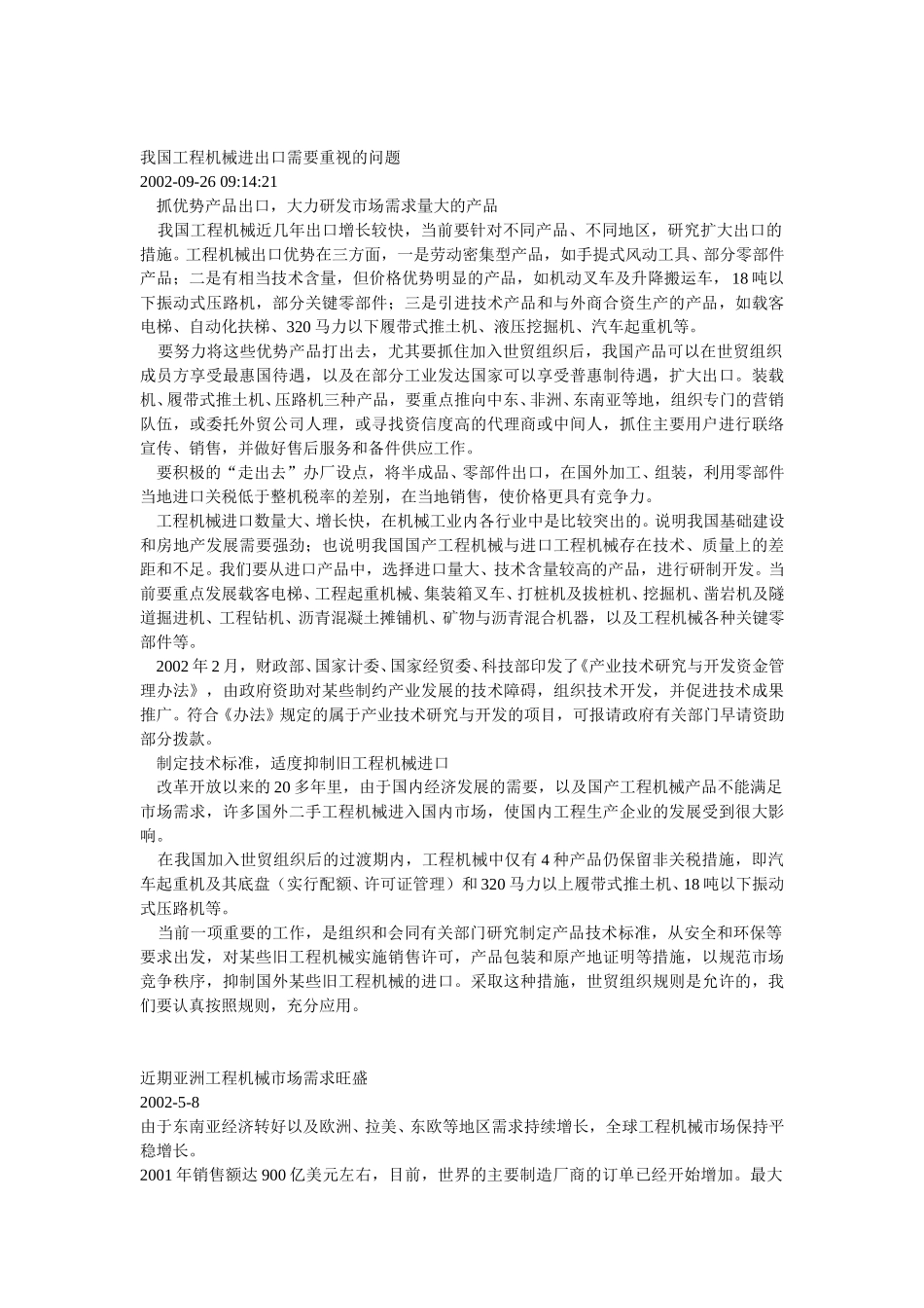 工程机械市场资料.doc_第3页