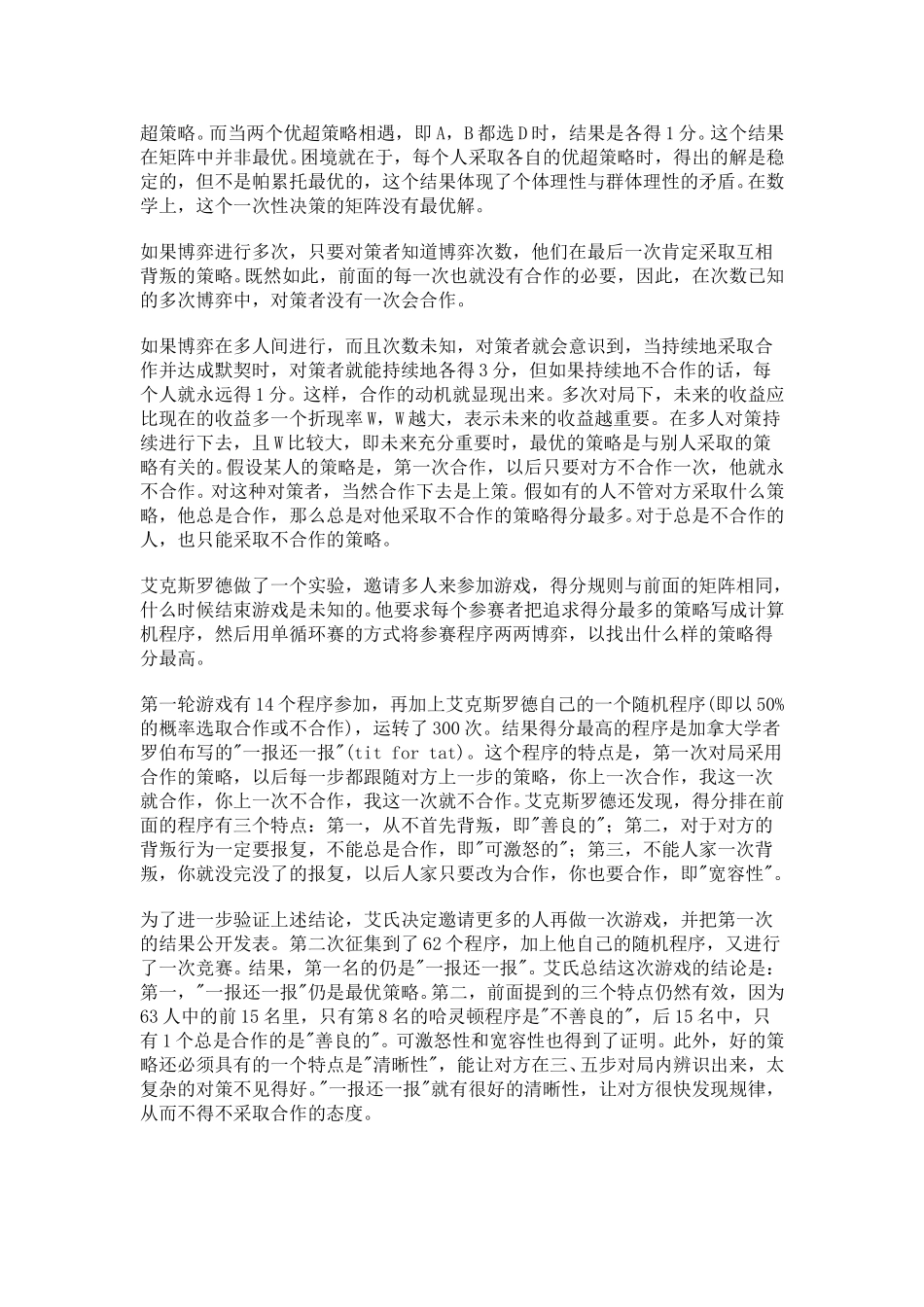 合 作 的 进 化.doc_第2页