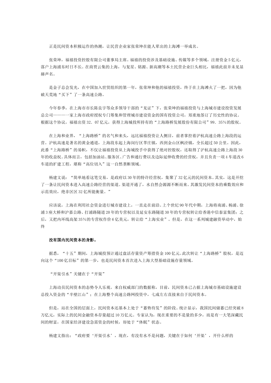 上海民间资本投资 已占基础设施建设半壁江山.doc_第2页