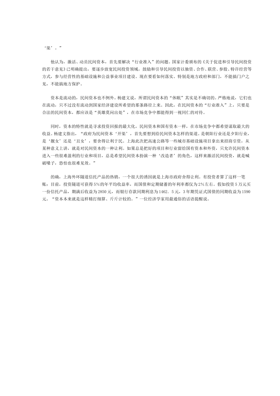 上海民间资本投资 已占基础设施建设半壁江山.doc_第3页