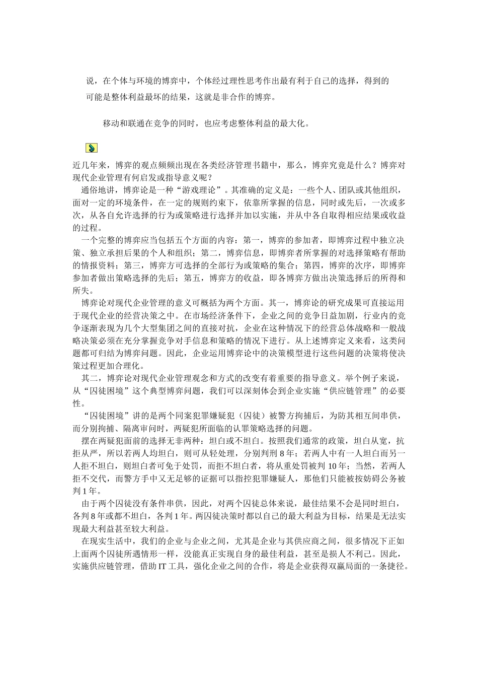 用纳什的眼光看电信价格战.doc_第3页