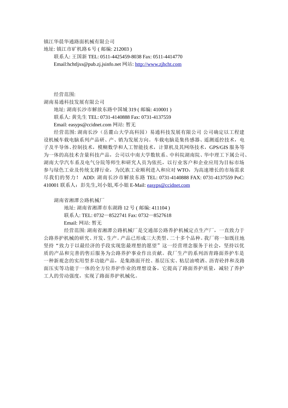 镇江华晨华通路面机械有限公司.doc_第1页
