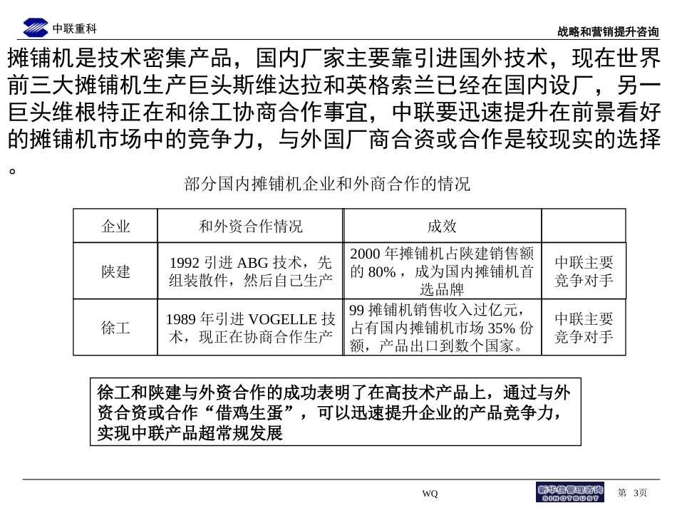 营销汇报之资本运营 （王强0923）.ppt_第3页
