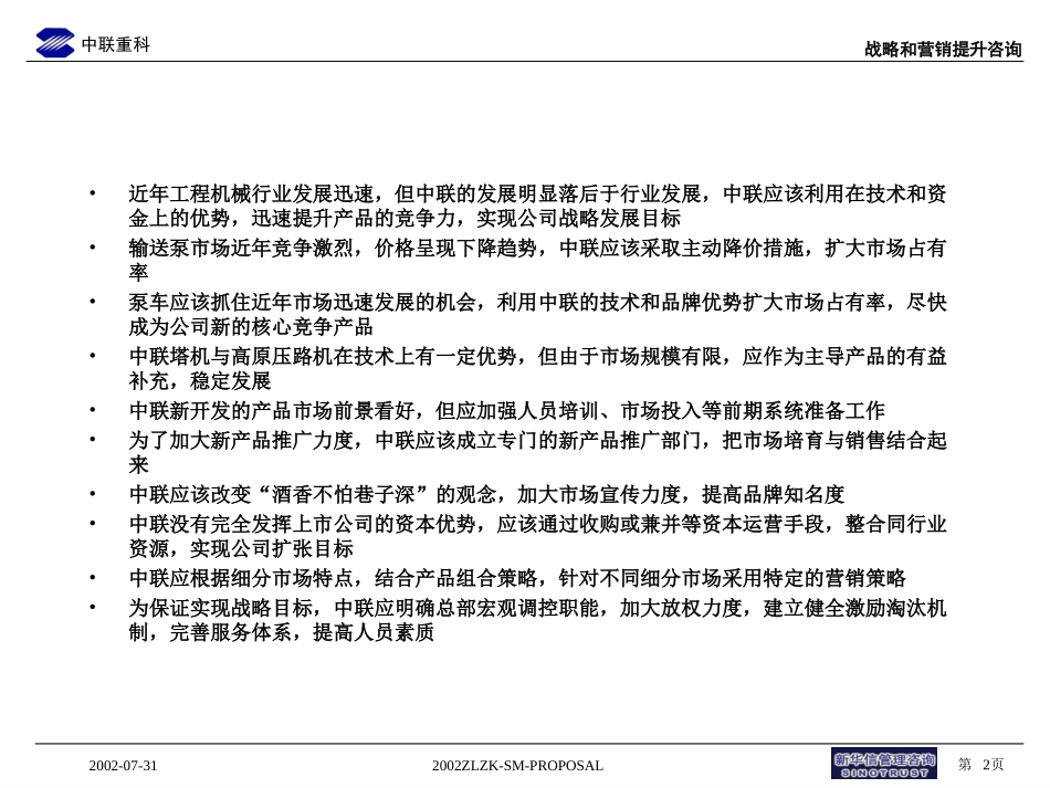 报告结论.ppt_第2页