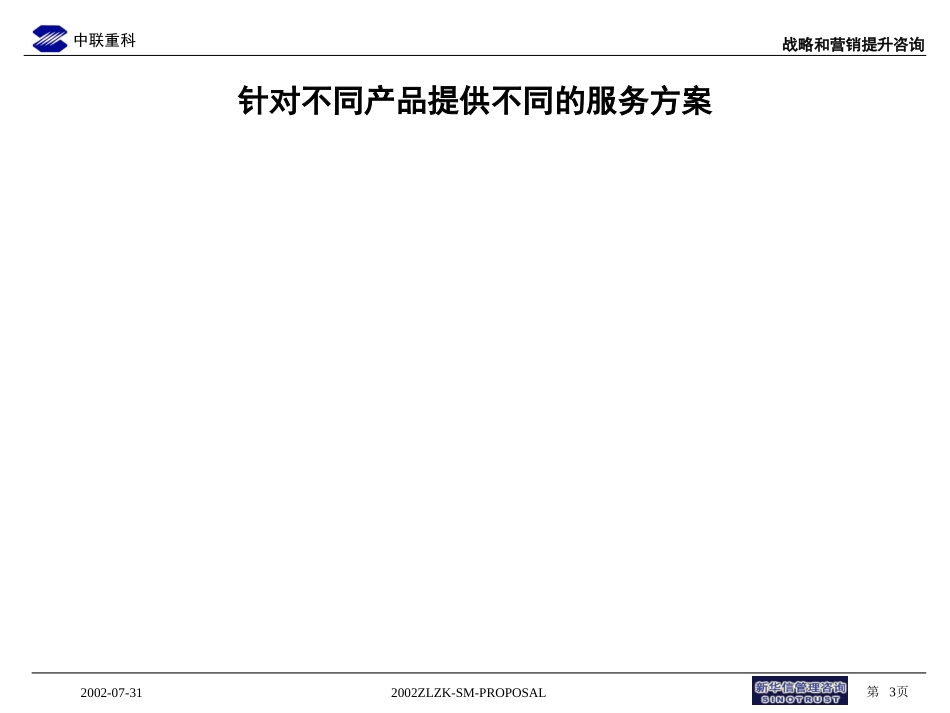 第一期报告孙浩(服务体02）.ppt_第3页