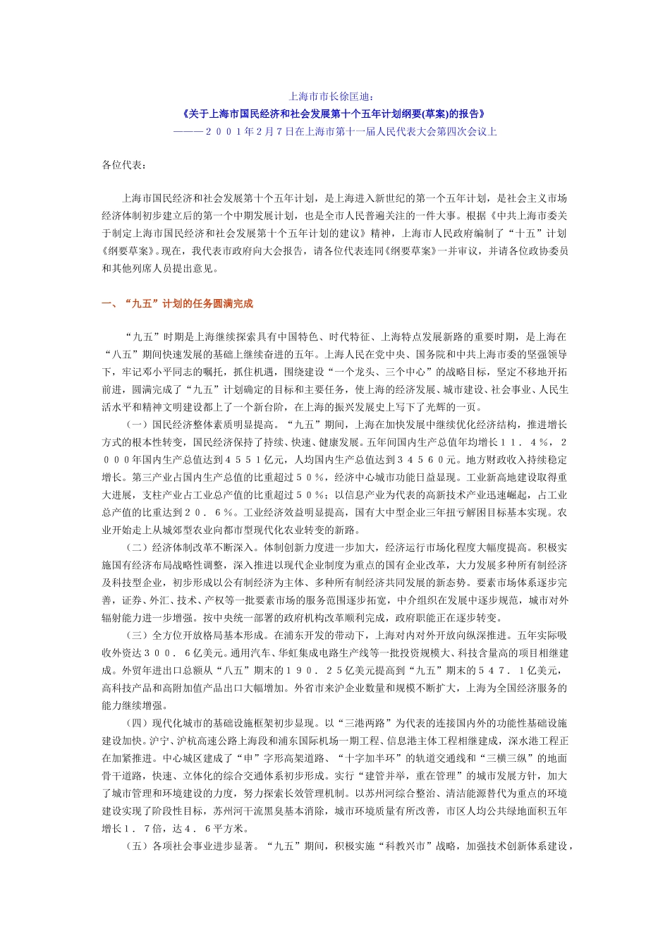 shanghai15huihua.doc_第1页