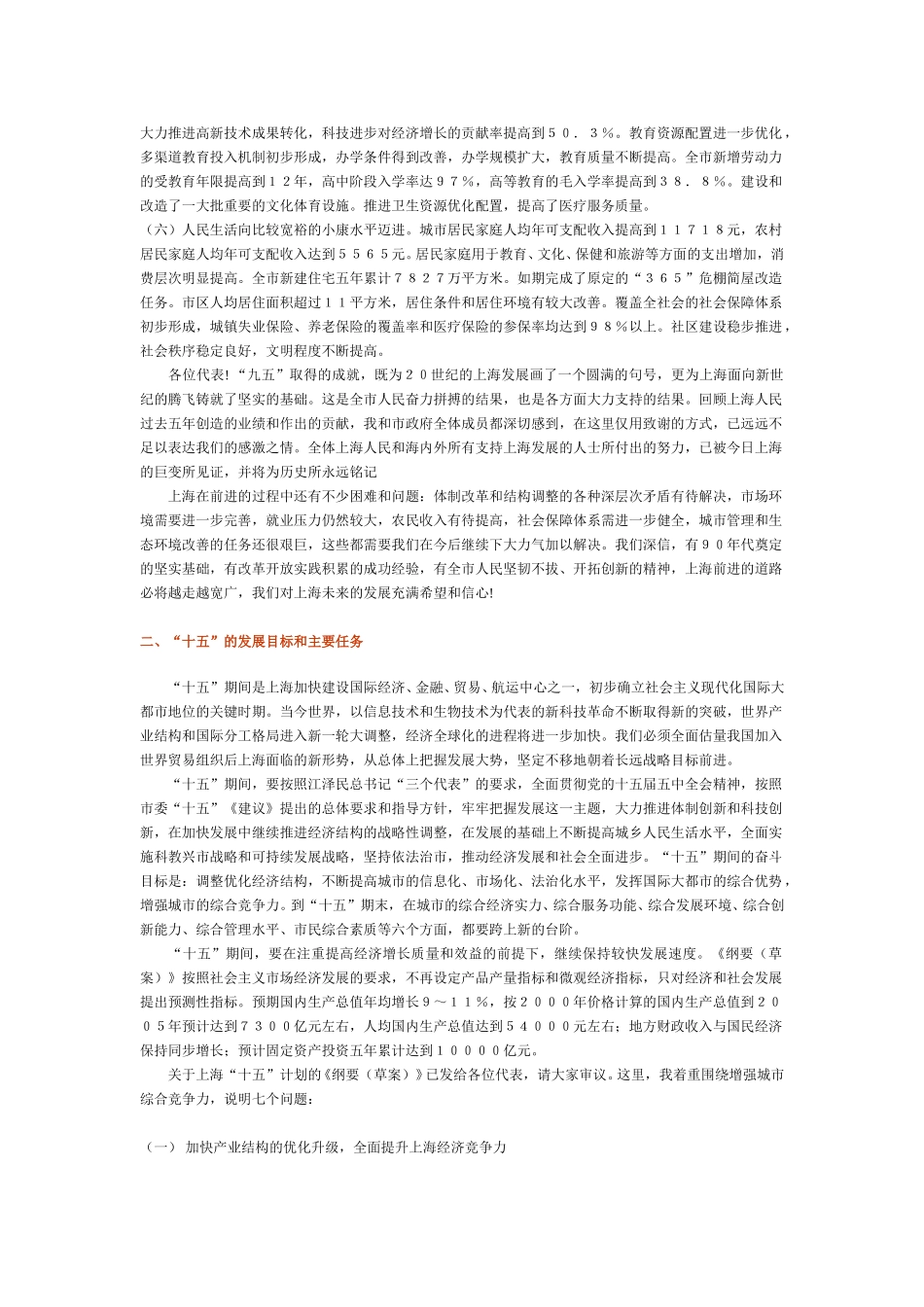 shanghai15huihua.doc_第2页