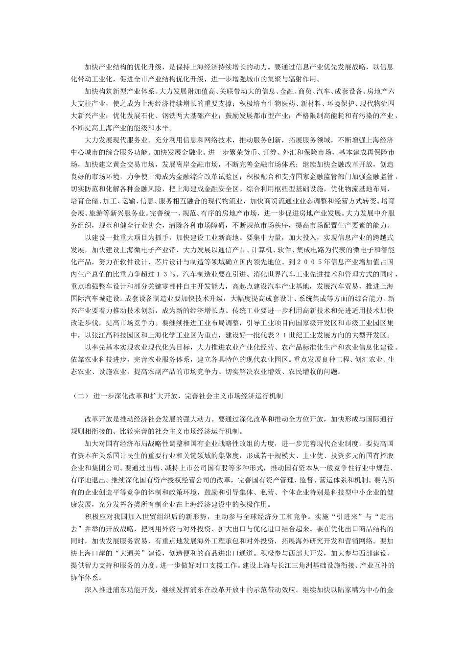 shanghai15huihua.doc_第3页
