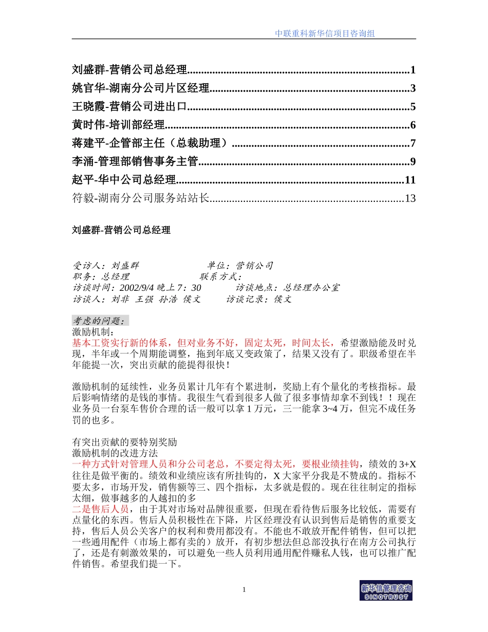 9月4日访谈整理.doc_第1页