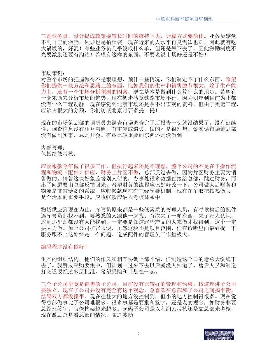 9月4日访谈整理.doc_第2页