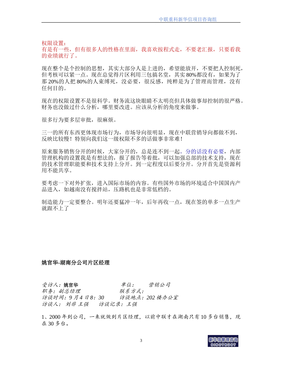 9月4日访谈整理.doc_第3页