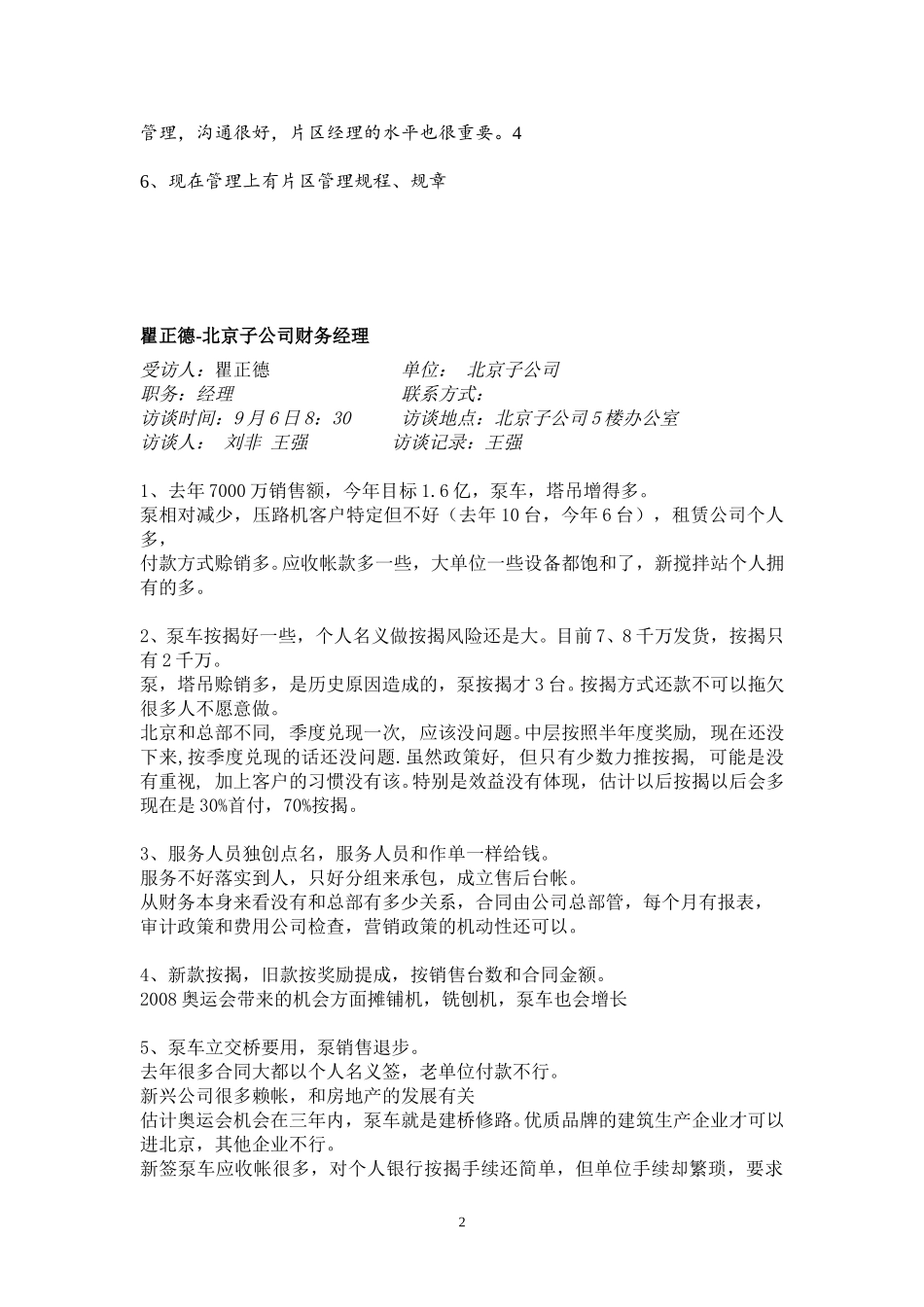 9月5日、6日访谈纪录.doc_第2页