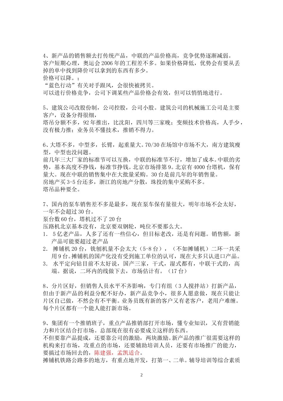 9月7日访谈纪录.doc_第2页