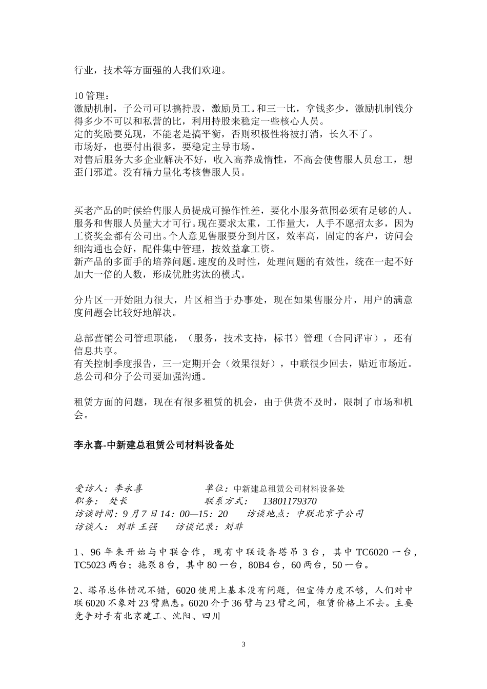 9月7日访谈纪录.doc_第3页