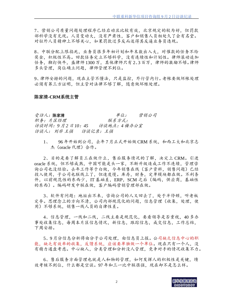 访谈记录整理（9月2日）.doc_第2页
