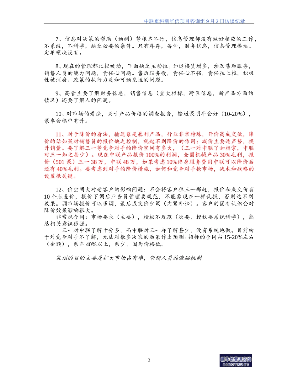 访谈记录整理（9月2日）.doc_第3页