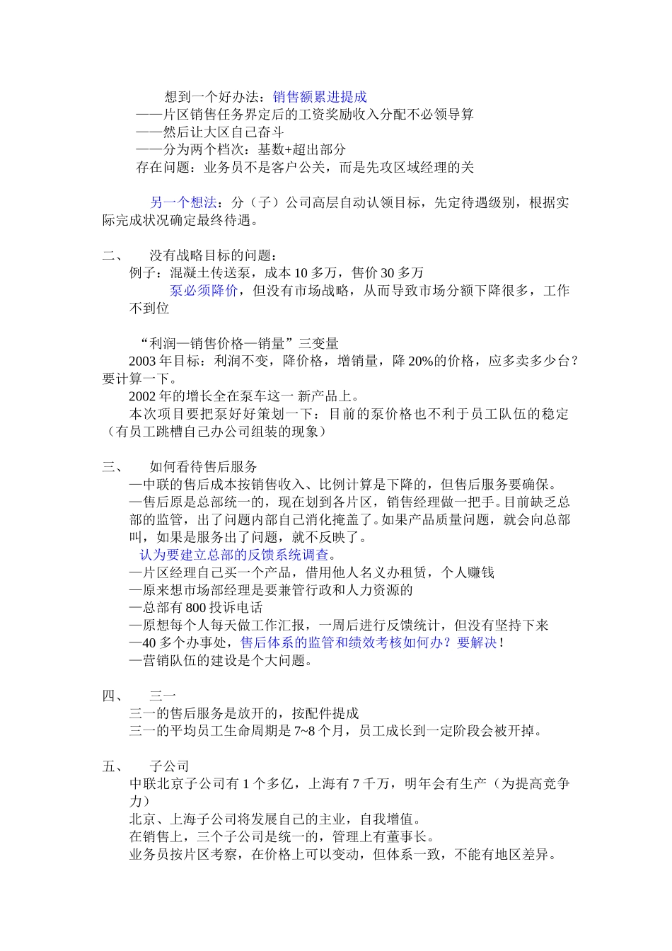 访谈纪录整理（9月1日前）.doc_第2页