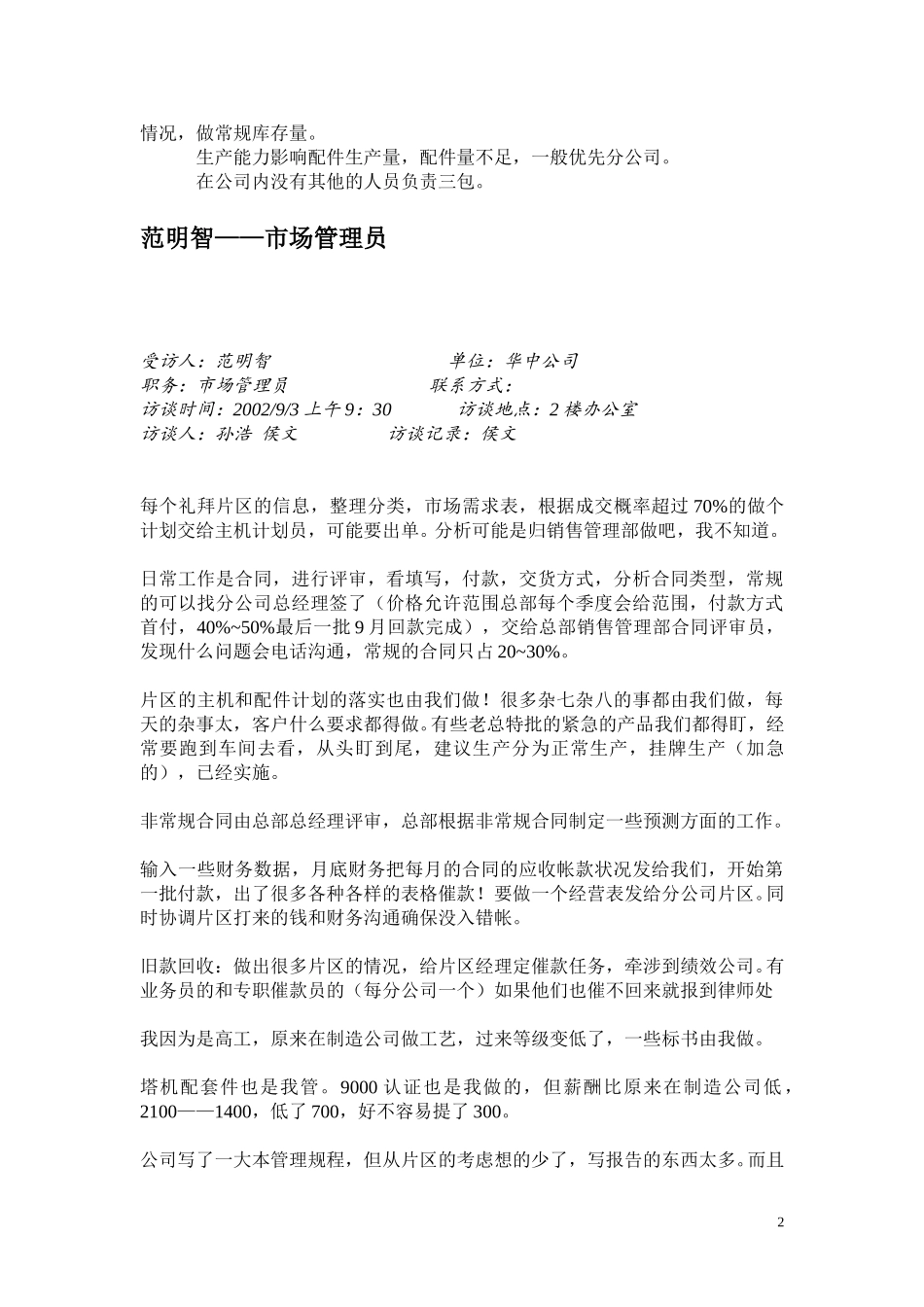访谈整理020903侯文.doc_第3页