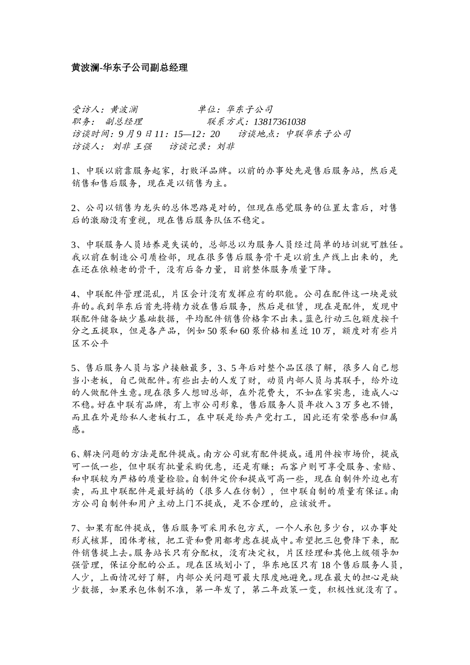 黄总.doc_第1页