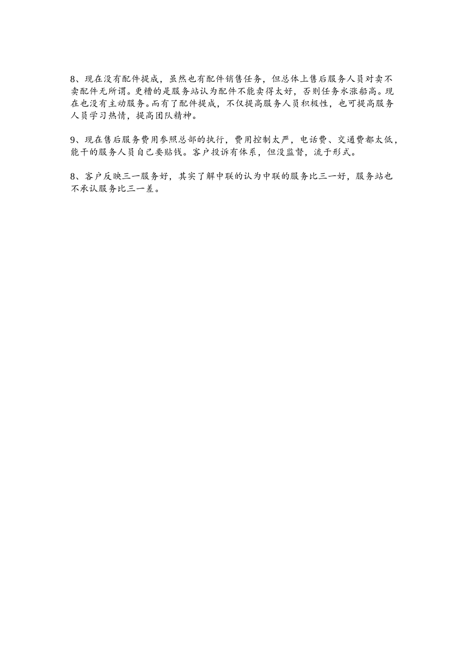 黄总.doc_第2页