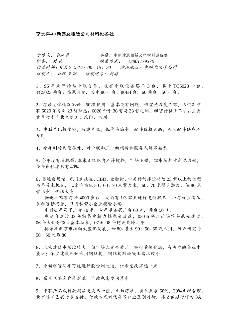 李永喜.doc_第1页