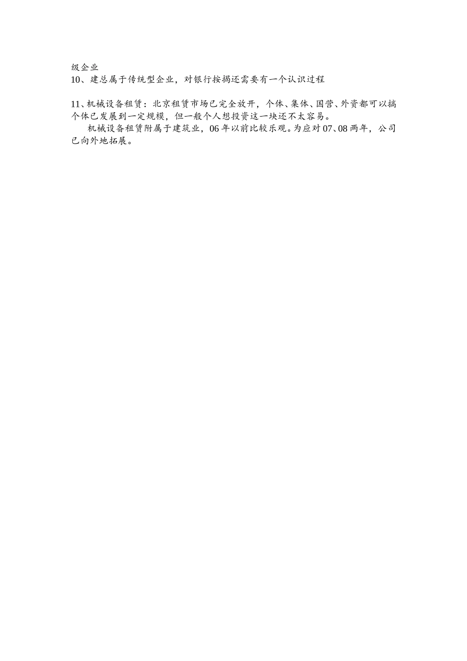 李永喜.doc_第2页