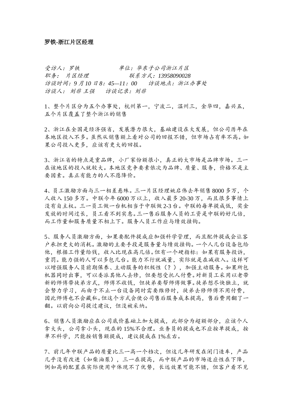 罗铁.doc_第1页