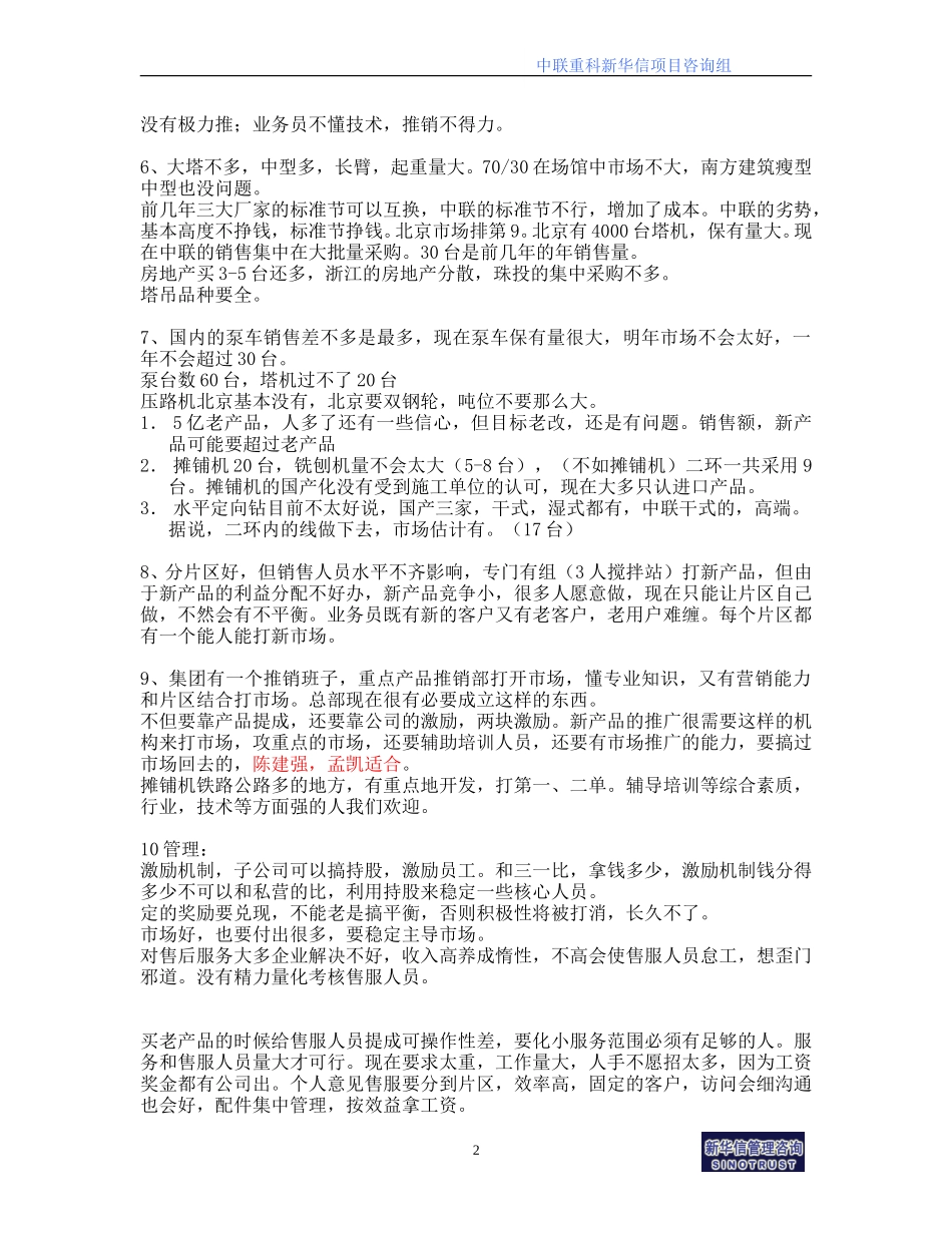 肖扬-副总经理.doc_第2页