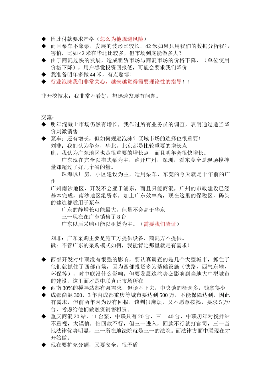 熊总访谈020927.doc_第2页