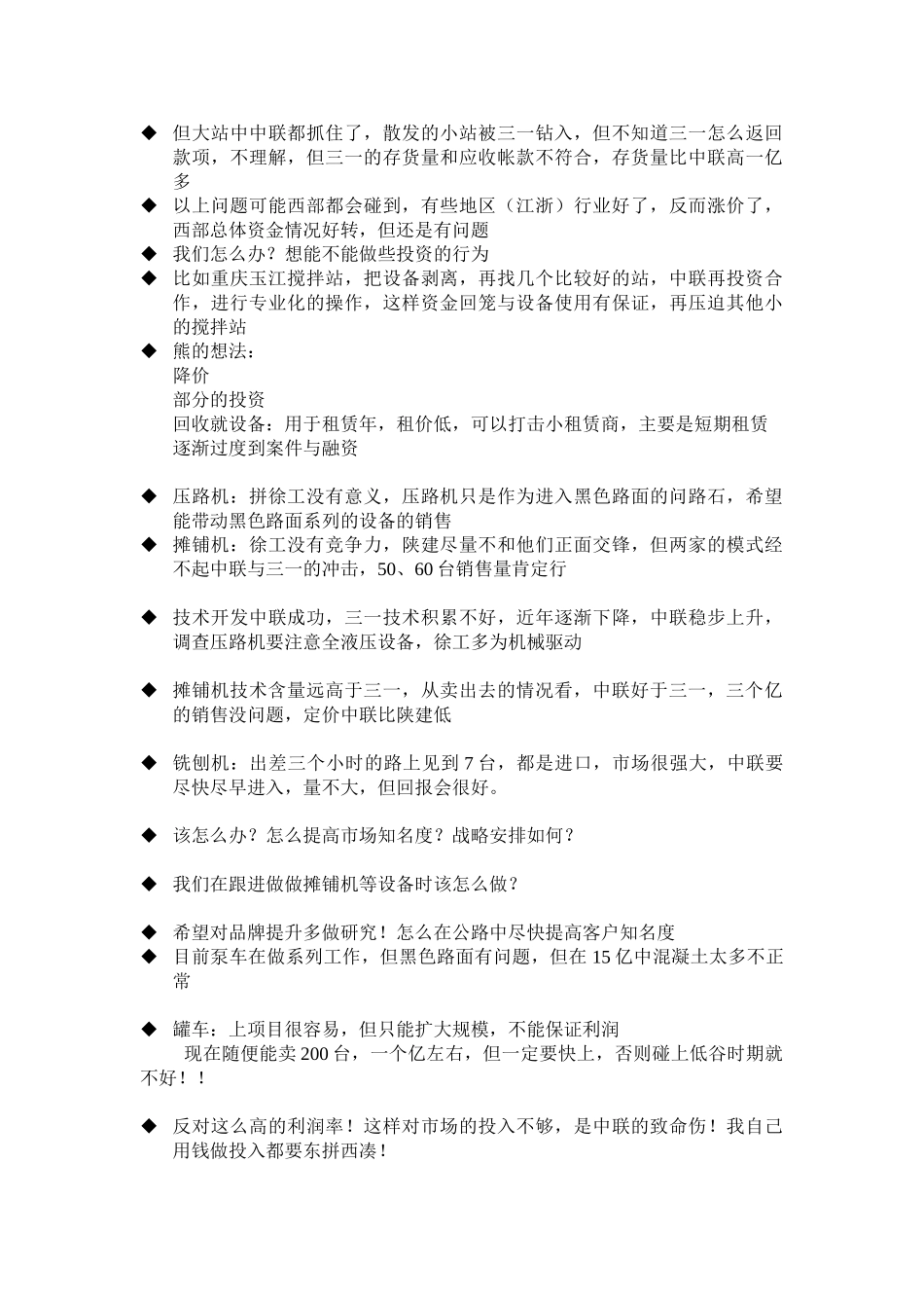 熊总访谈020927.doc_第3页