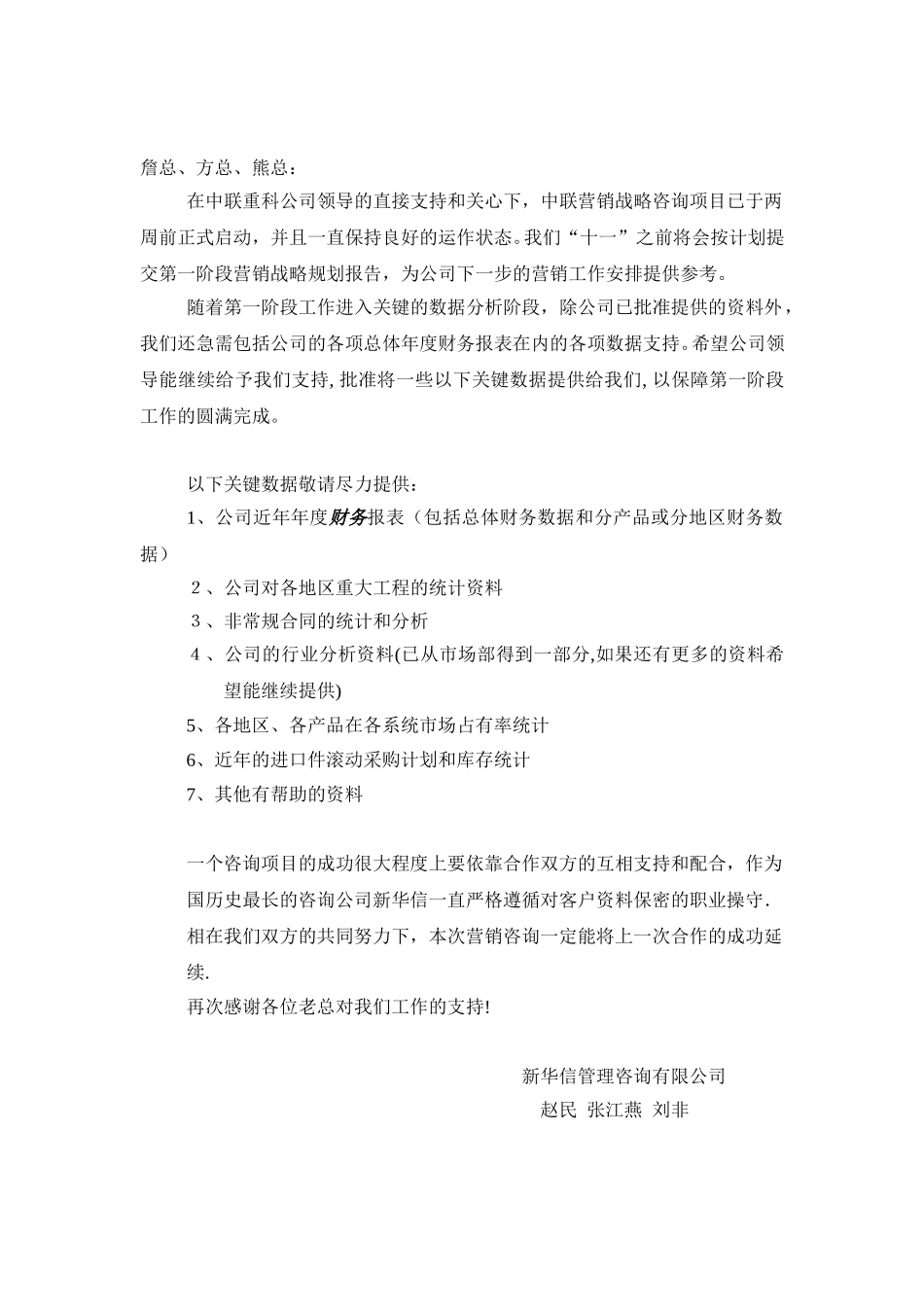 资料提供申请.doc_第1页
