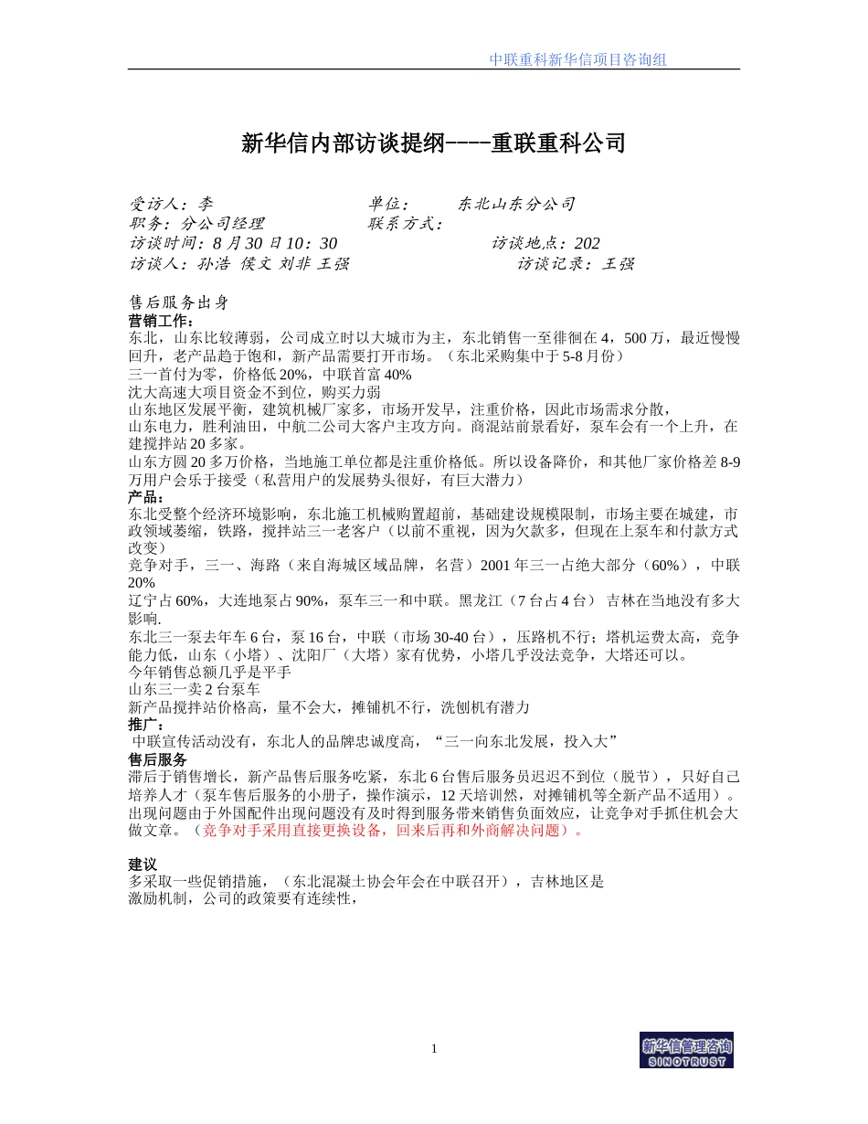 东北分公司区.doc_第2页