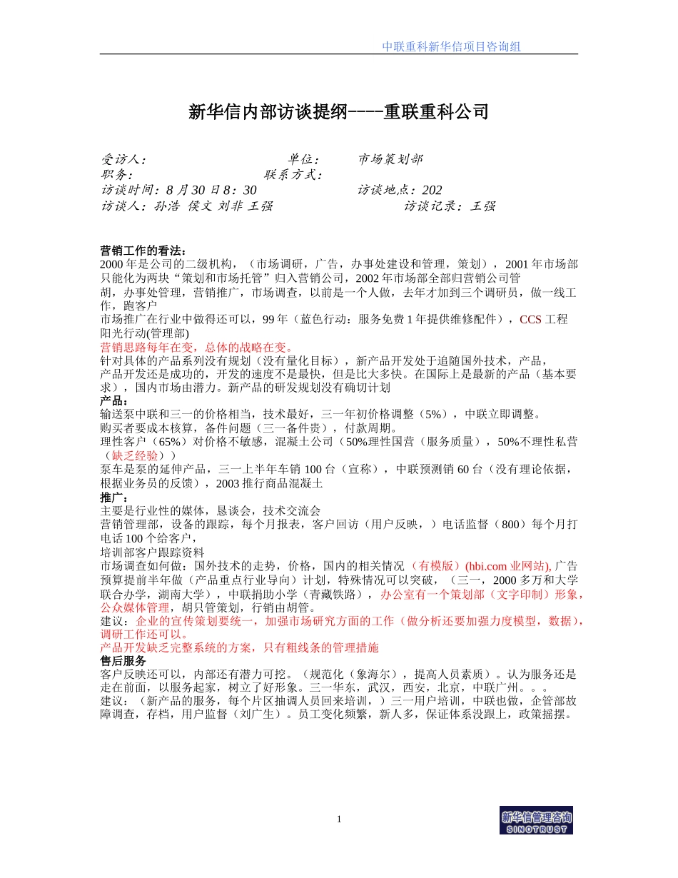 胡石清：.doc_第2页
