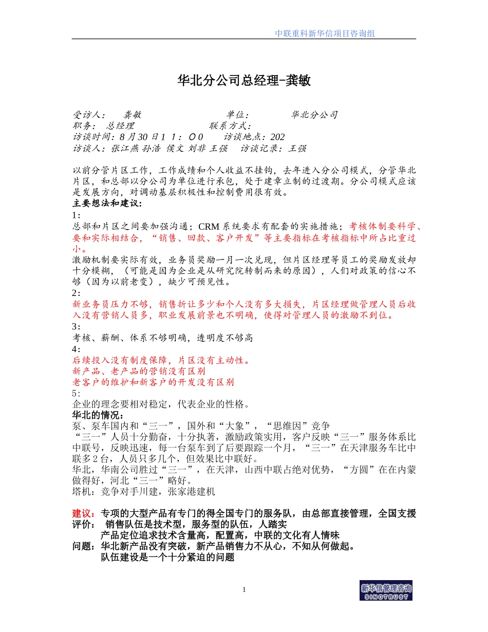 华北分公司总经理-龚敏.doc_第1页