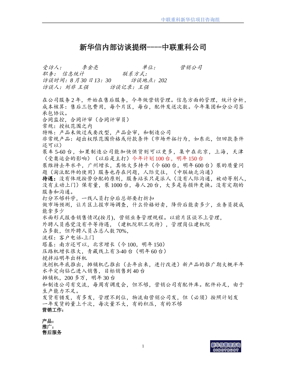 李金亮.doc_第1页