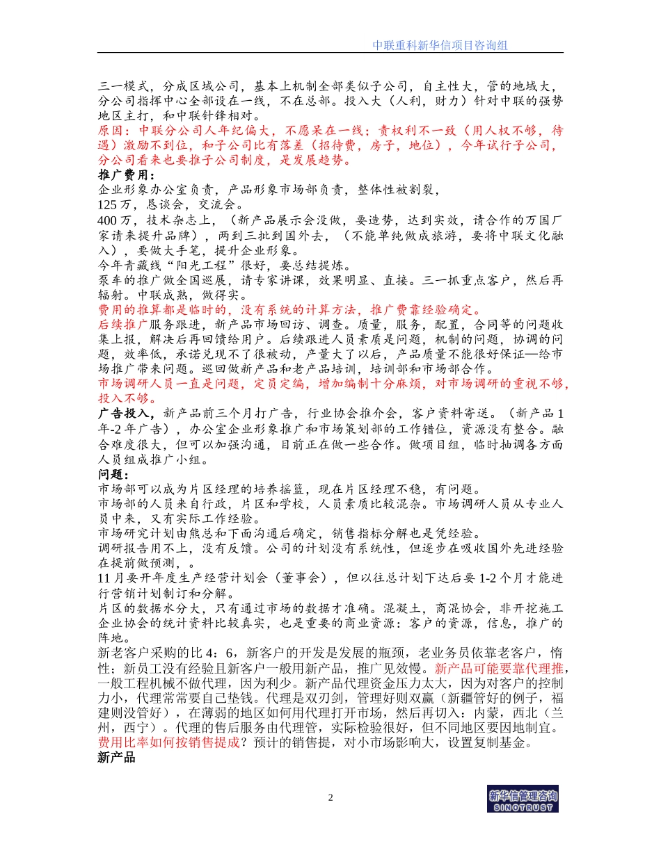 市场策划部-郑总.doc_第2页