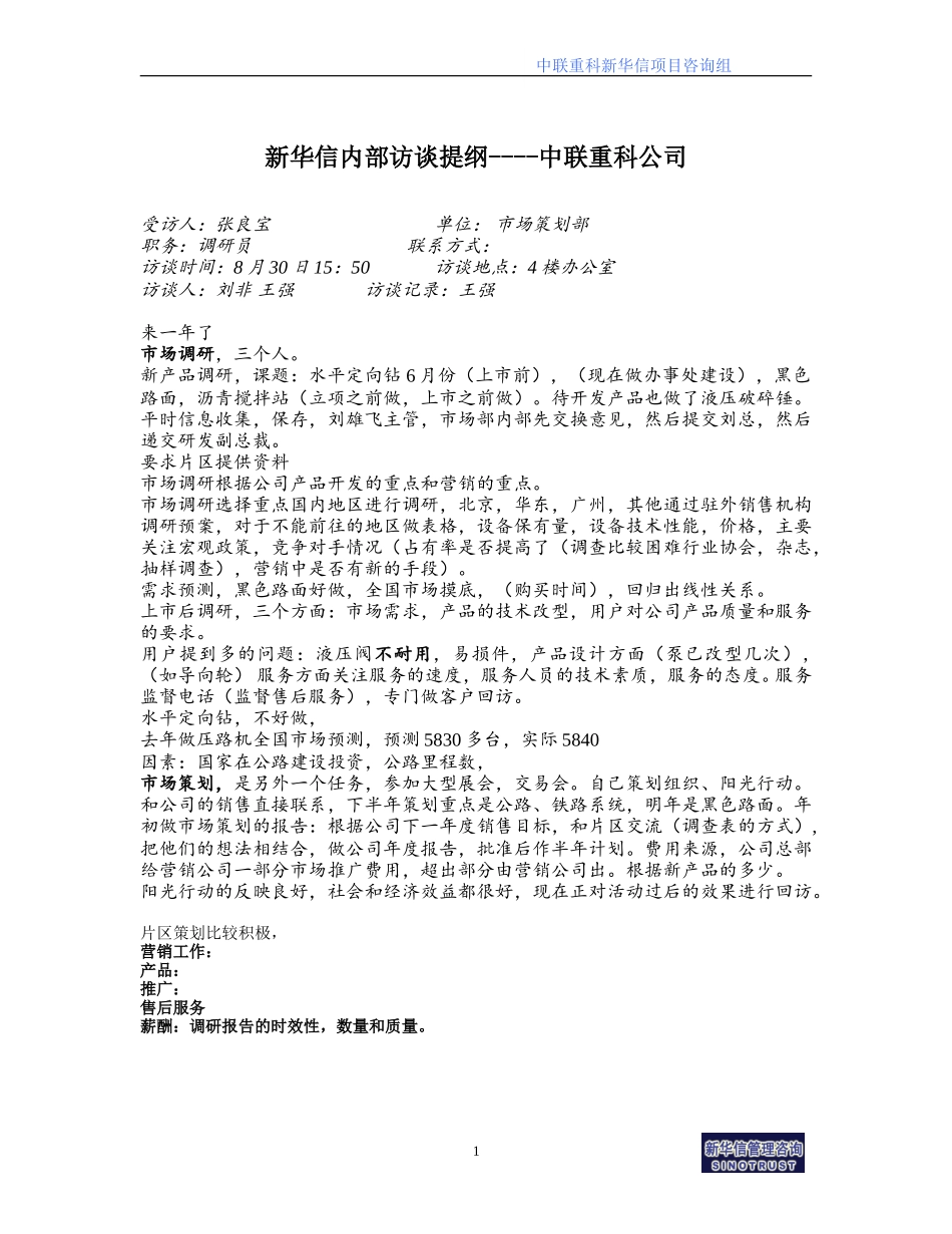 市场调研员（张良宝）.doc_第1页