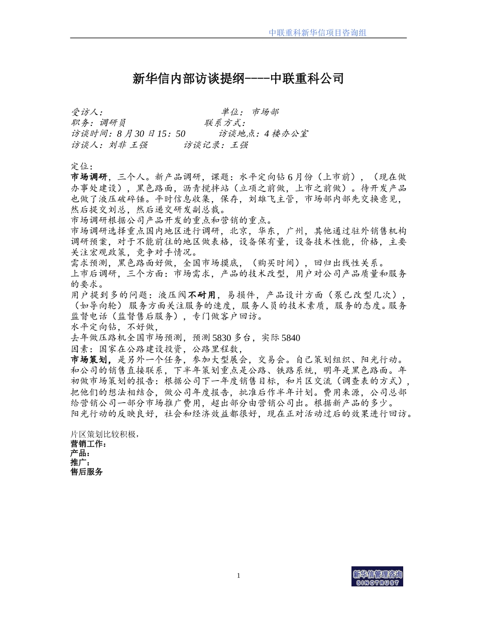 市场调研员.doc_第1页