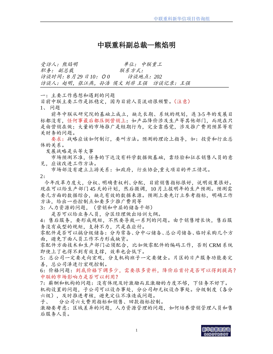 熊焰明.doc_第1页