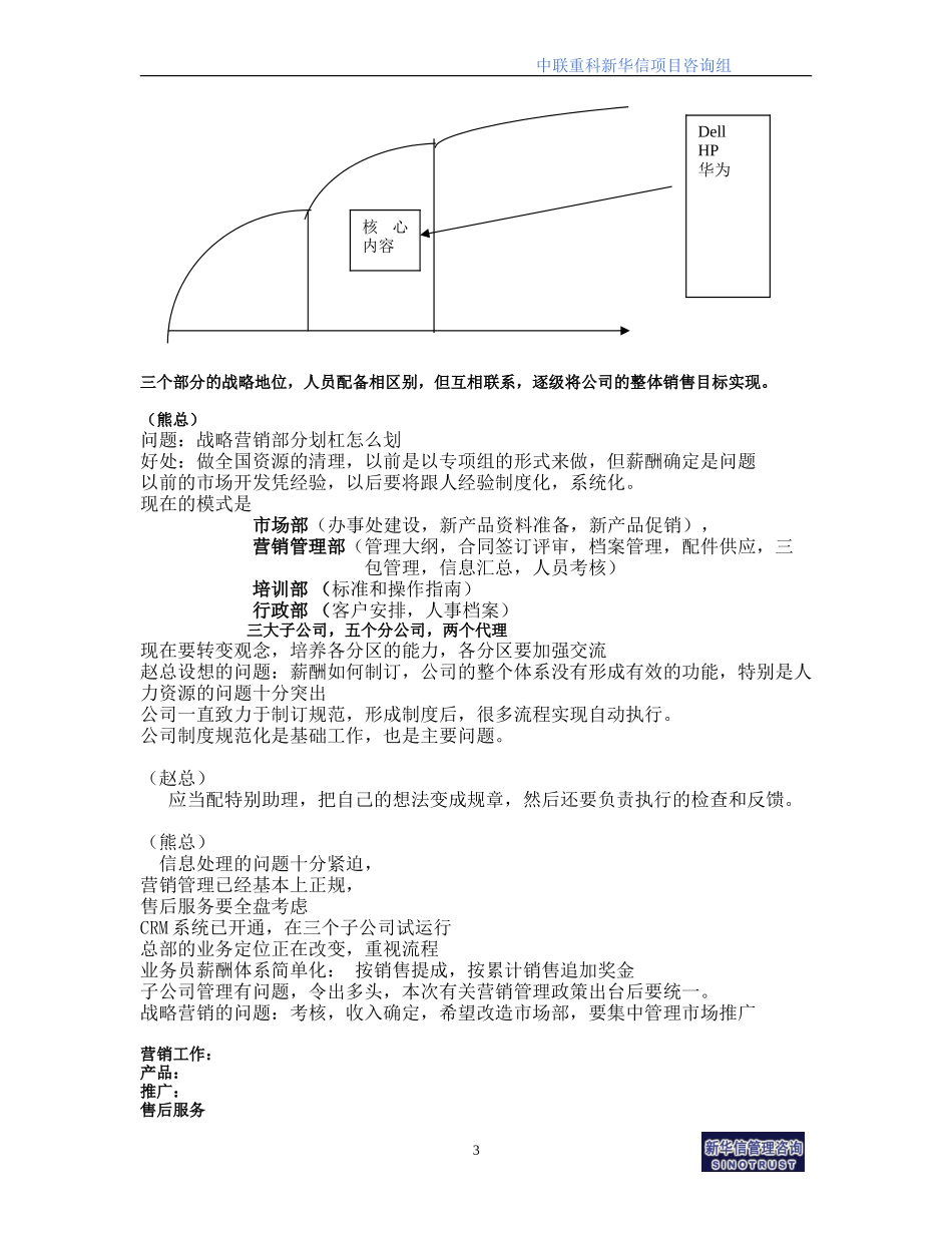 熊焰明.doc_第3页