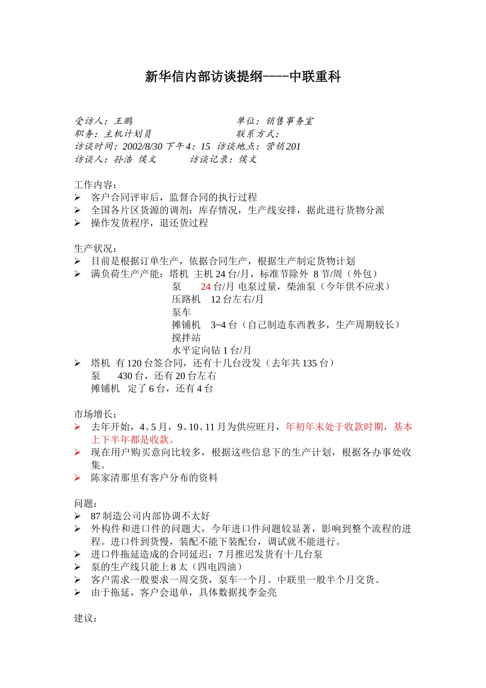 访谈记录 王鹏.doc_第1页