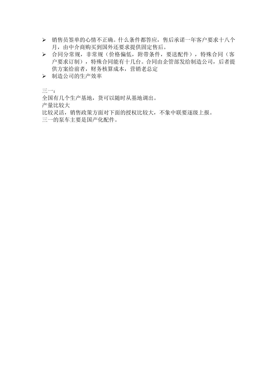 访谈记录 王鹏.doc_第2页