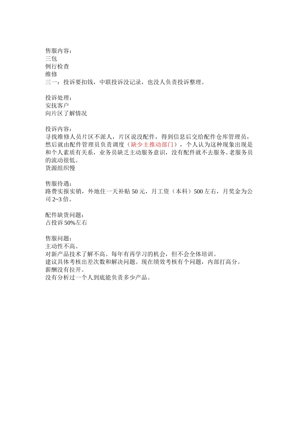 访谈记录 徐友为.doc_第2页