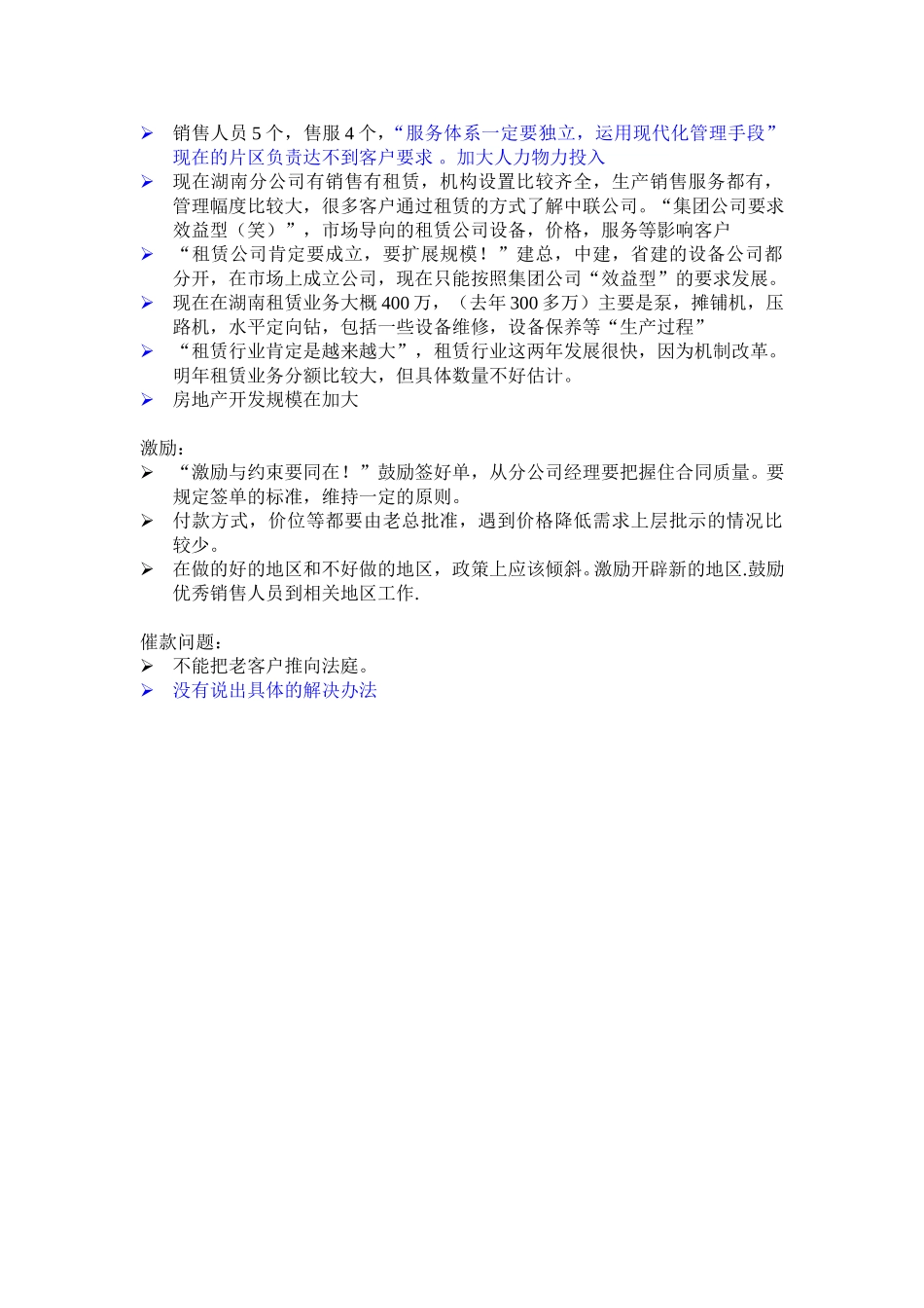 访谈记录 张建安.doc_第2页