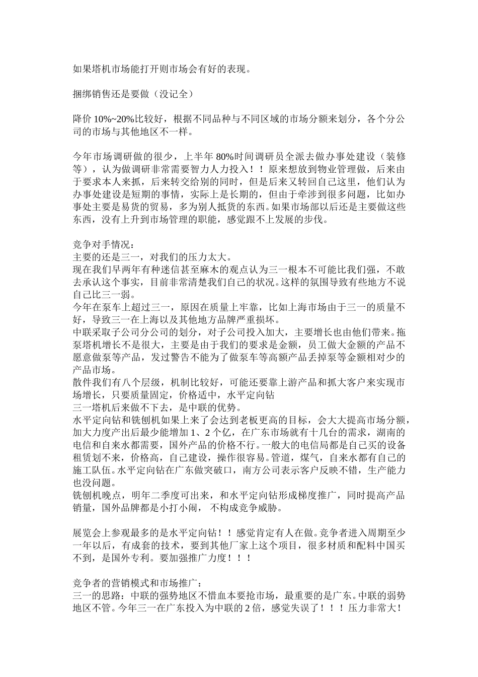 访谈记录 郑刚强.doc_第2页